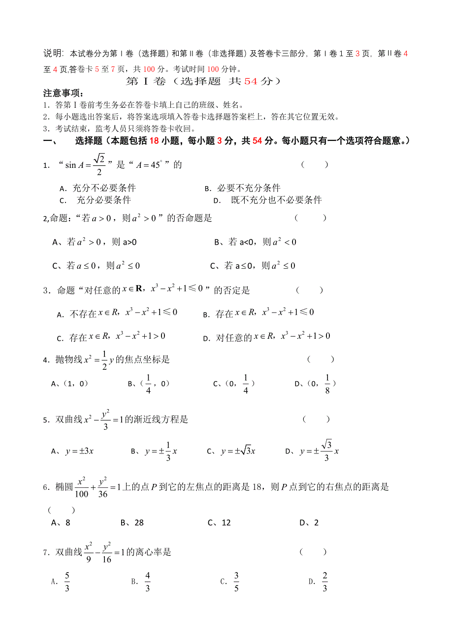 云南省开远四中2012-2013学年高二上学期期末考试数学（文）试题WORD版无答案.doc_第1页