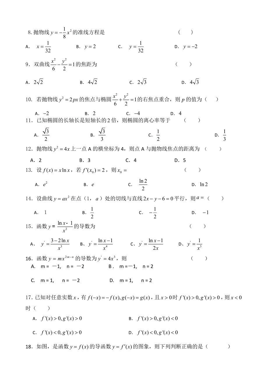 云南省开远四中2012-2013学年高二上学期期末考试数学（文）试题WORD版无答案.doc_第2页