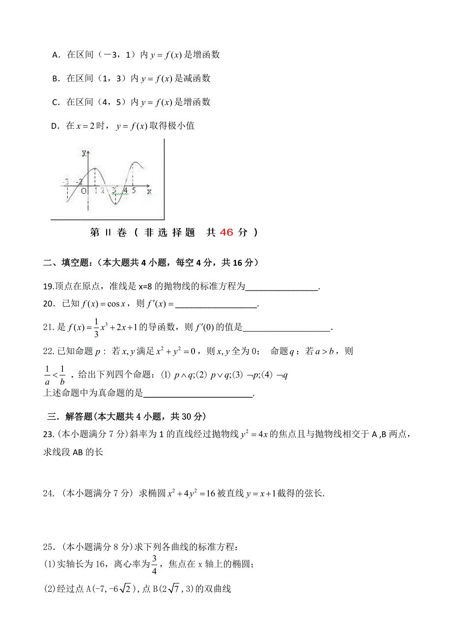 云南省开远四中2012-2013学年高二上学期期末考试数学（文）试题WORD版无答案.doc_第3页