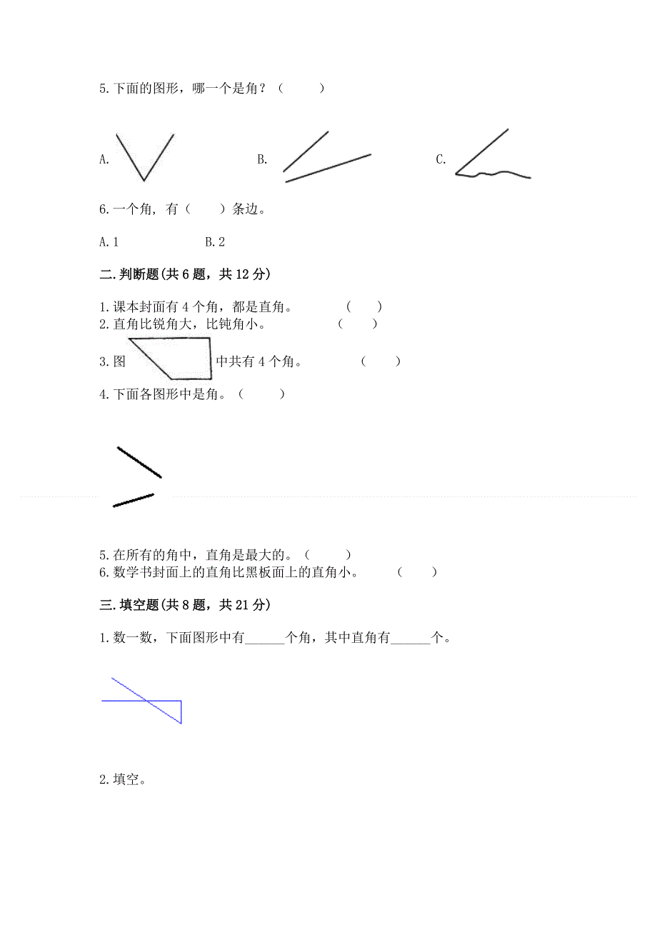 小学二年级数学《角的初步认识》精选测试题及参考答案（最新）.docx_第2页