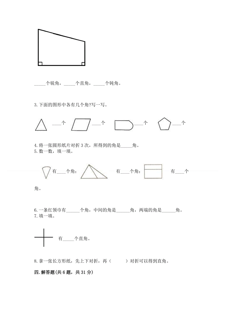 小学二年级数学《角的初步认识》精选测试题及参考答案（最新）.docx_第3页