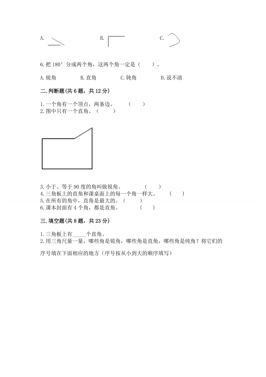 小学二年级数学《角的初步认识》精选测试题及参考答案（满分必刷）.docx_第2页