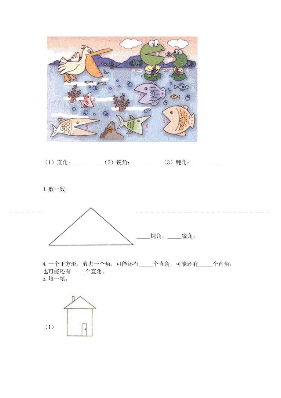 小学二年级数学《角的初步认识》精选测试题及参考答案（满分必刷）.docx_第3页