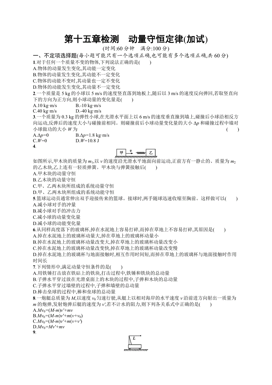 2019版物理新学考一轮增分（浙江专版）：第15章检测 WORD版含答案.docx_第1页