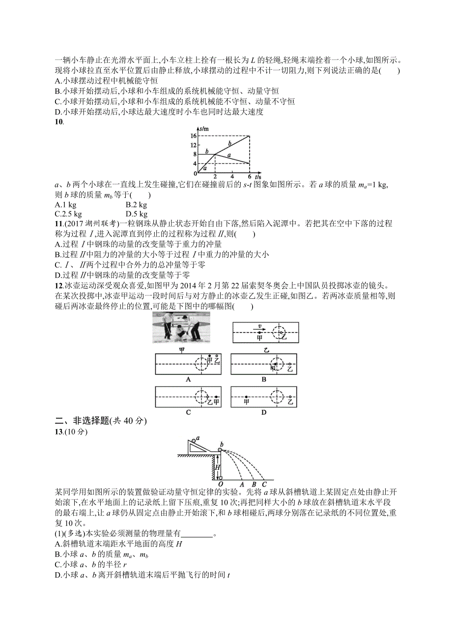 2019版物理新学考一轮增分（浙江专版）：第15章检测 WORD版含答案.docx_第2页