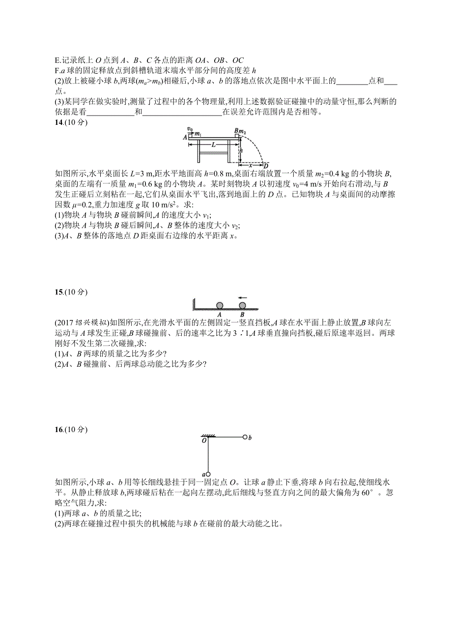 2019版物理新学考一轮增分（浙江专版）：第15章检测 WORD版含答案.docx_第3页