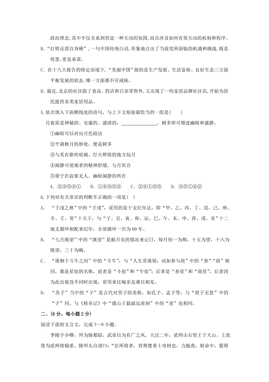 四川省三台中学实验学校2017-2018学年高一语文下学期期末仿真模拟试题（一）.doc_第2页