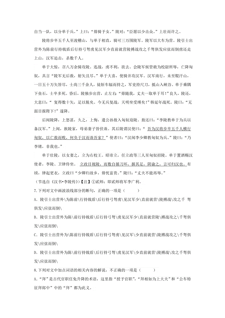 四川省三台中学实验学校2017-2018学年高一语文下学期期末仿真模拟试题（一）.doc_第3页