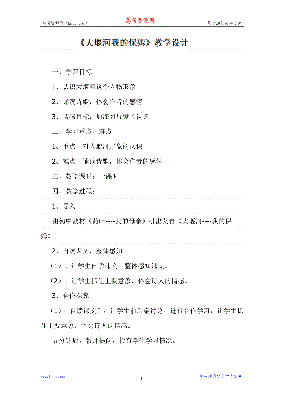 云南省开远四中高一语文《大堰河我的保姆》教案.doc_第1页