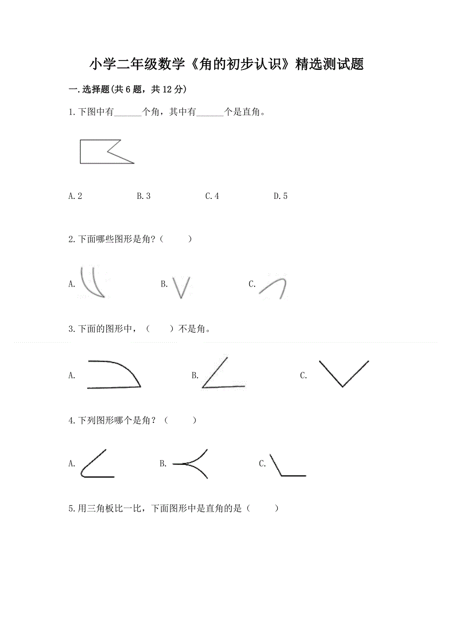 小学二年级数学《角的初步认识》精选测试题及参考答案（培优）.docx_第1页