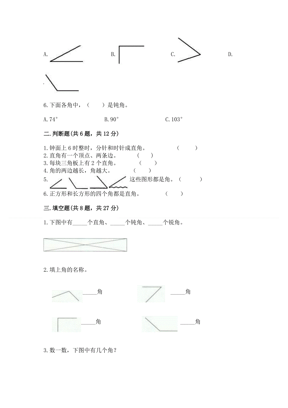 小学二年级数学《角的初步认识》精选测试题及参考答案（培优）.docx_第2页