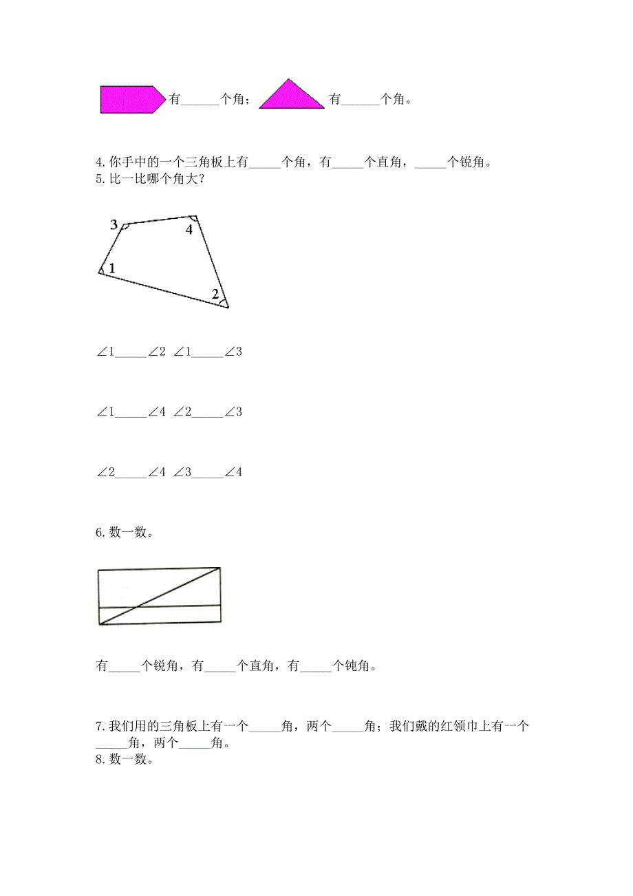 小学二年级数学《角的初步认识》精选测试题及参考答案（培优）.docx_第3页