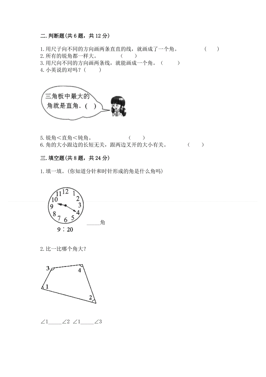 小学二年级数学《角的初步认识》精选测试题及参考答案.docx_第2页