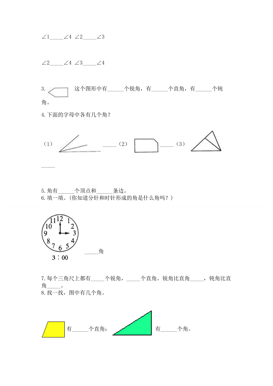 小学二年级数学《角的初步认识》精选测试题及参考答案.docx_第3页