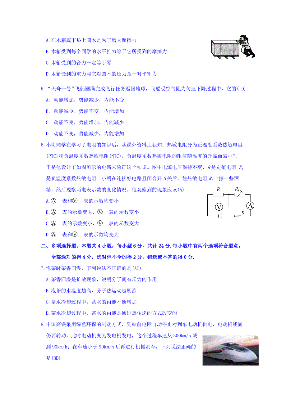 四川省三台中学实验学校2018-2019学年高一上学期入学考试物理试题 WORD版缺答案.doc_第2页