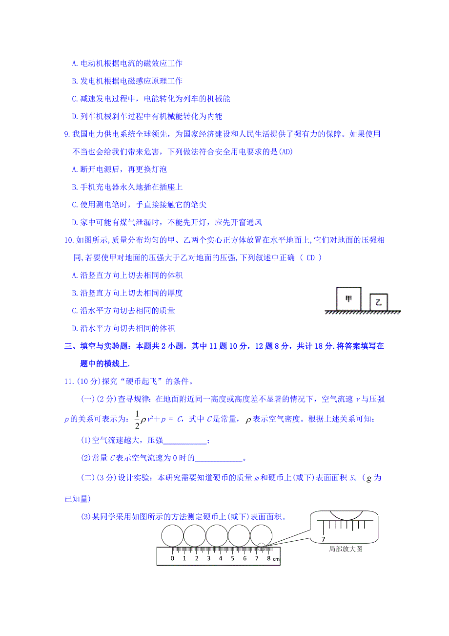 四川省三台中学实验学校2018-2019学年高一上学期入学考试物理试题 WORD版缺答案.doc_第3页