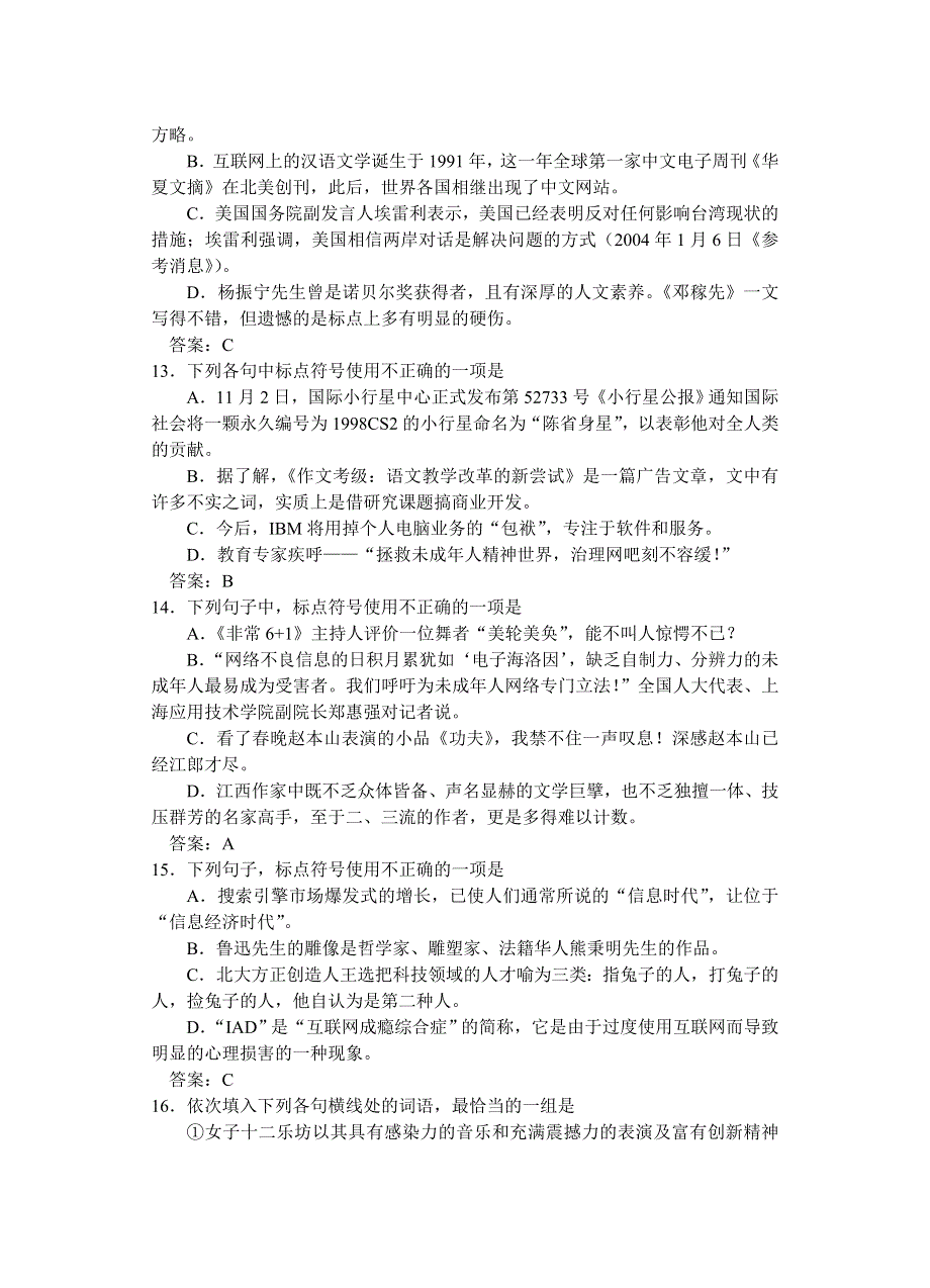 2008届高考语文第一轮复习资料.doc_第3页