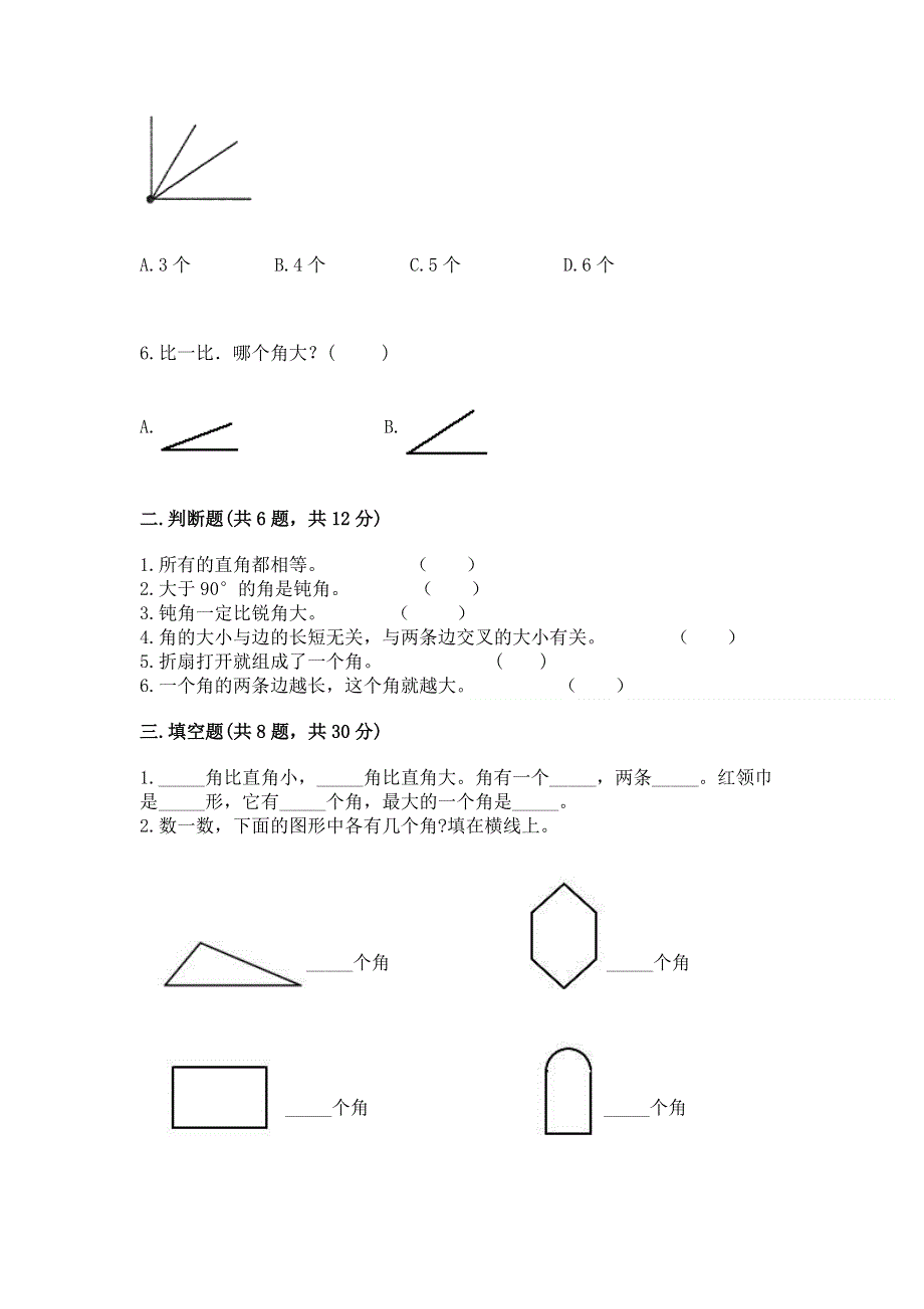 小学二年级数学《角的初步认识》精选测试题及参考答案（巩固）.docx_第2页