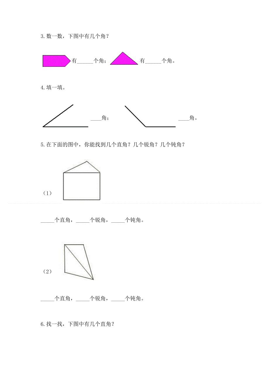 小学二年级数学《角的初步认识》精选测试题及参考答案（巩固）.docx_第3页