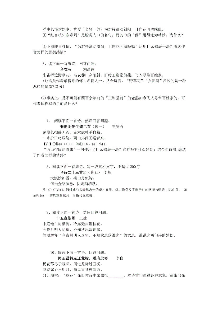 2008届高三语文一轮复习专题练习4：诗词鉴赏.doc_第2页