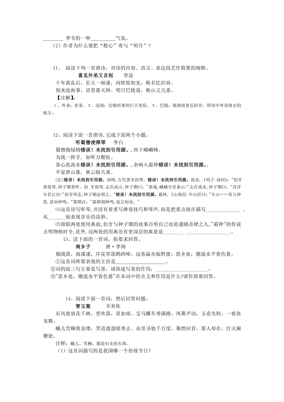 2008届高三语文一轮复习专题练习4：诗词鉴赏.doc_第3页