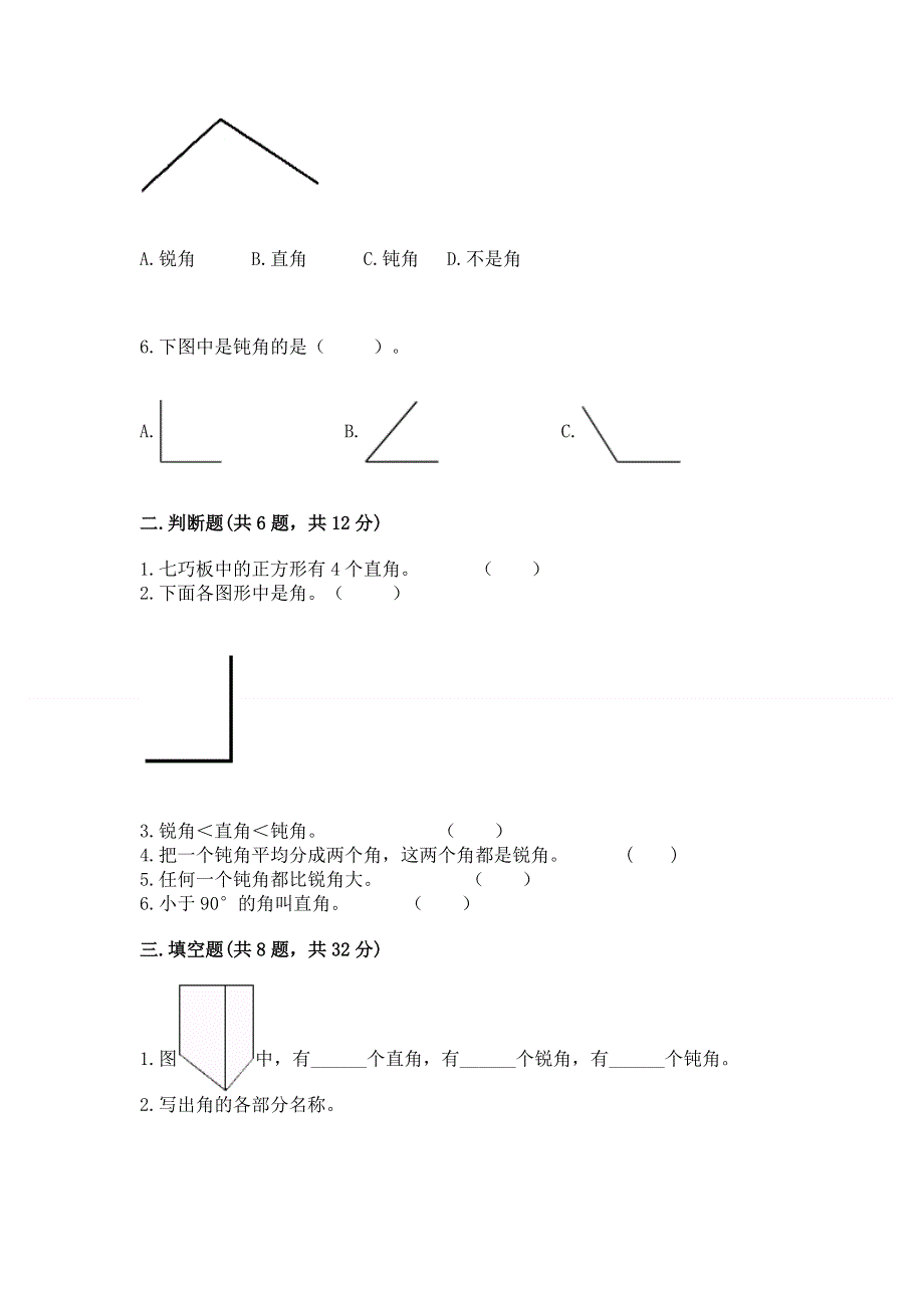 小学二年级数学《角的初步认识》精选测试题加答案解析.docx_第2页