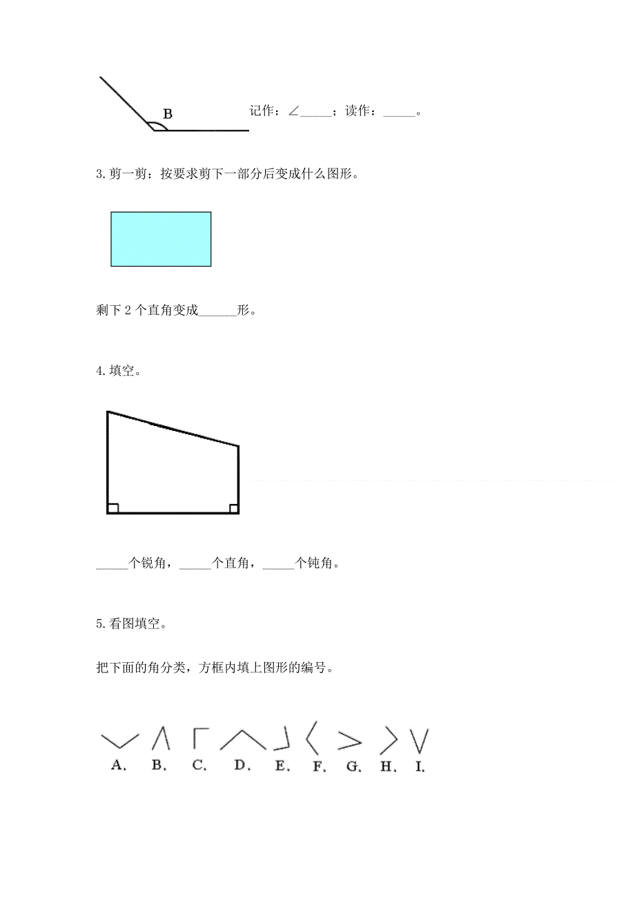 小学二年级数学《角的初步认识》精选测试题加答案解析.docx_第3页