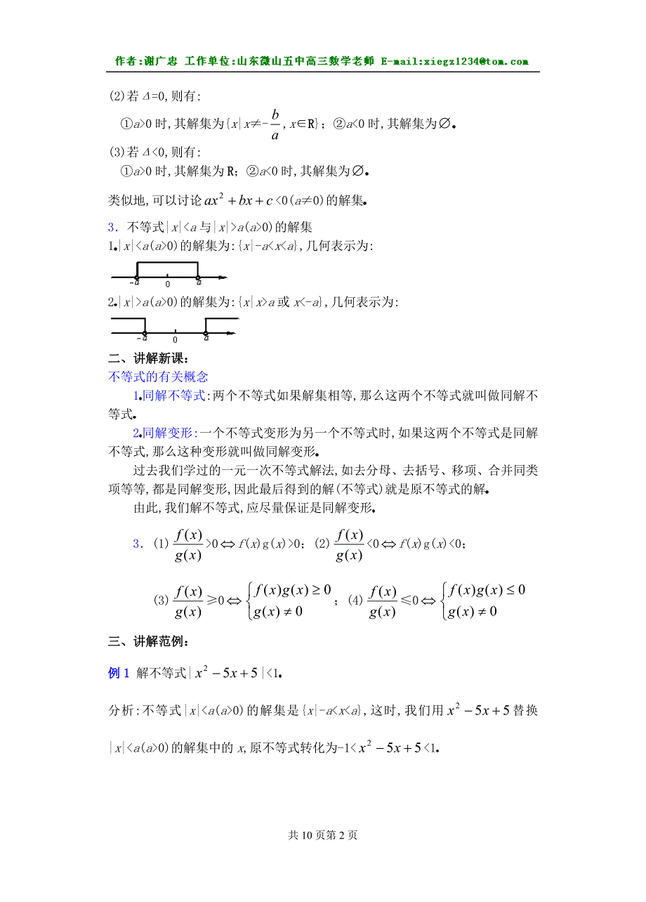 《6.4.1不等式的解法举》.doc_第2页