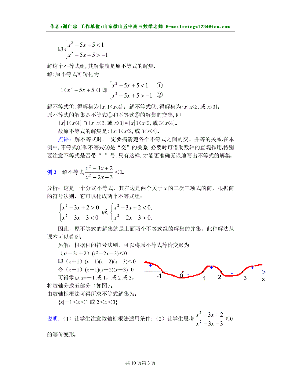 《6.4.1不等式的解法举》.doc_第3页