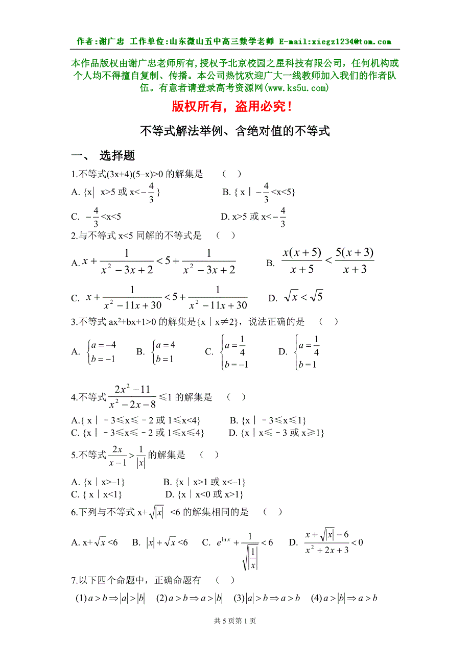 《6.5不等式解法举例含绝对值的不等式》.doc_第1页