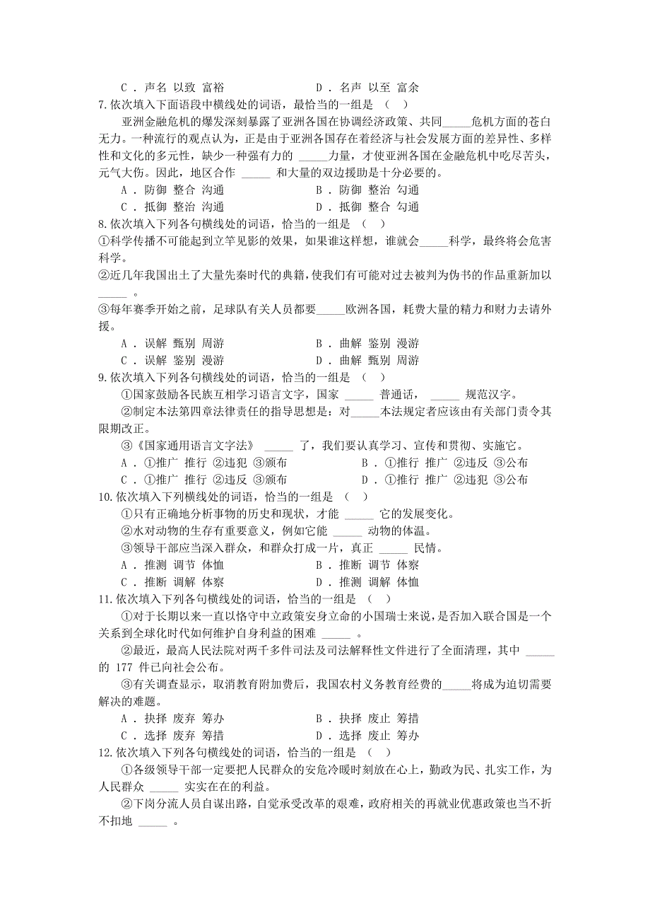 2008届高三语文一轮复习专题练习3：词语.doc_第2页