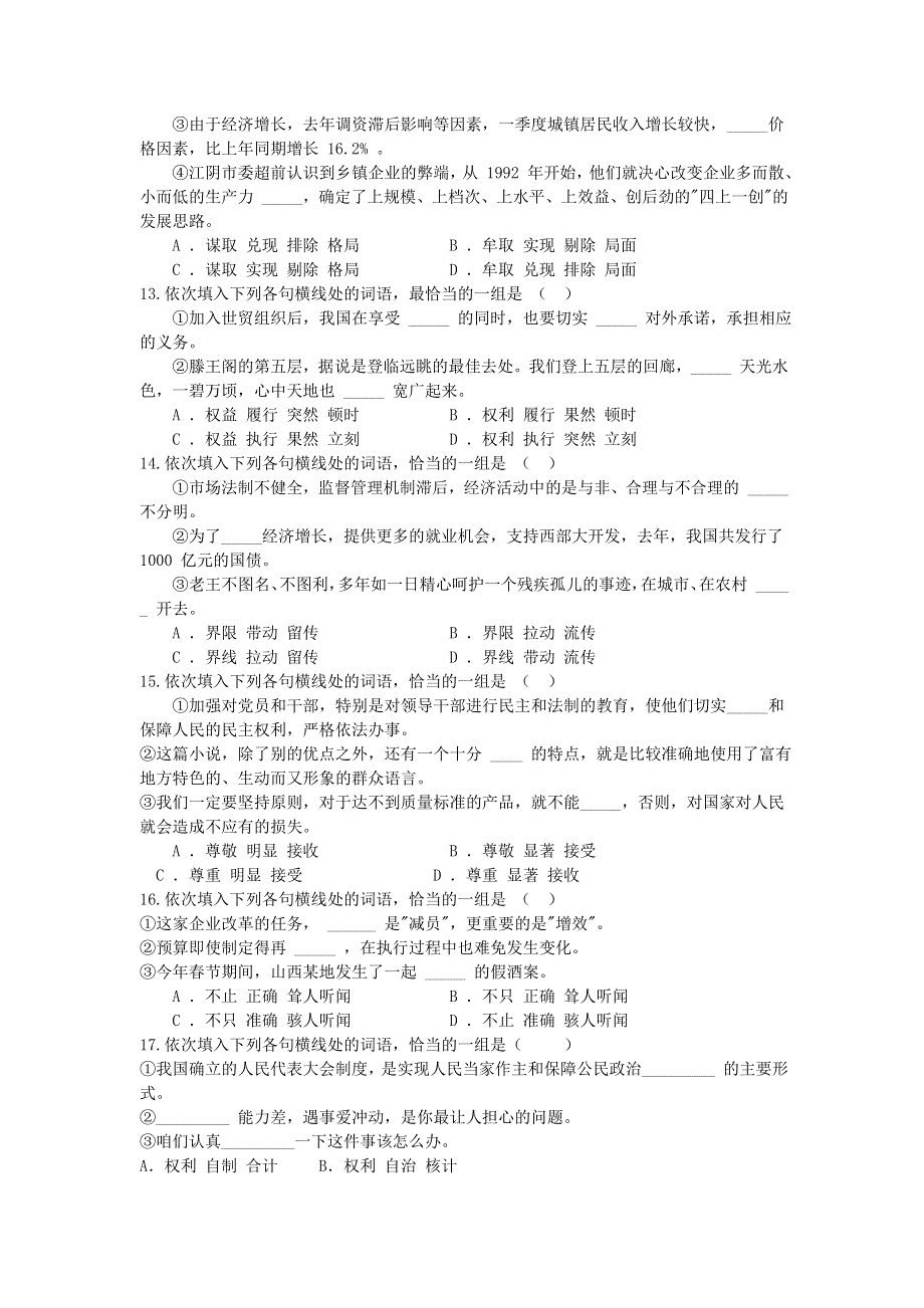 2008届高三语文一轮复习专题练习3：词语.doc_第3页