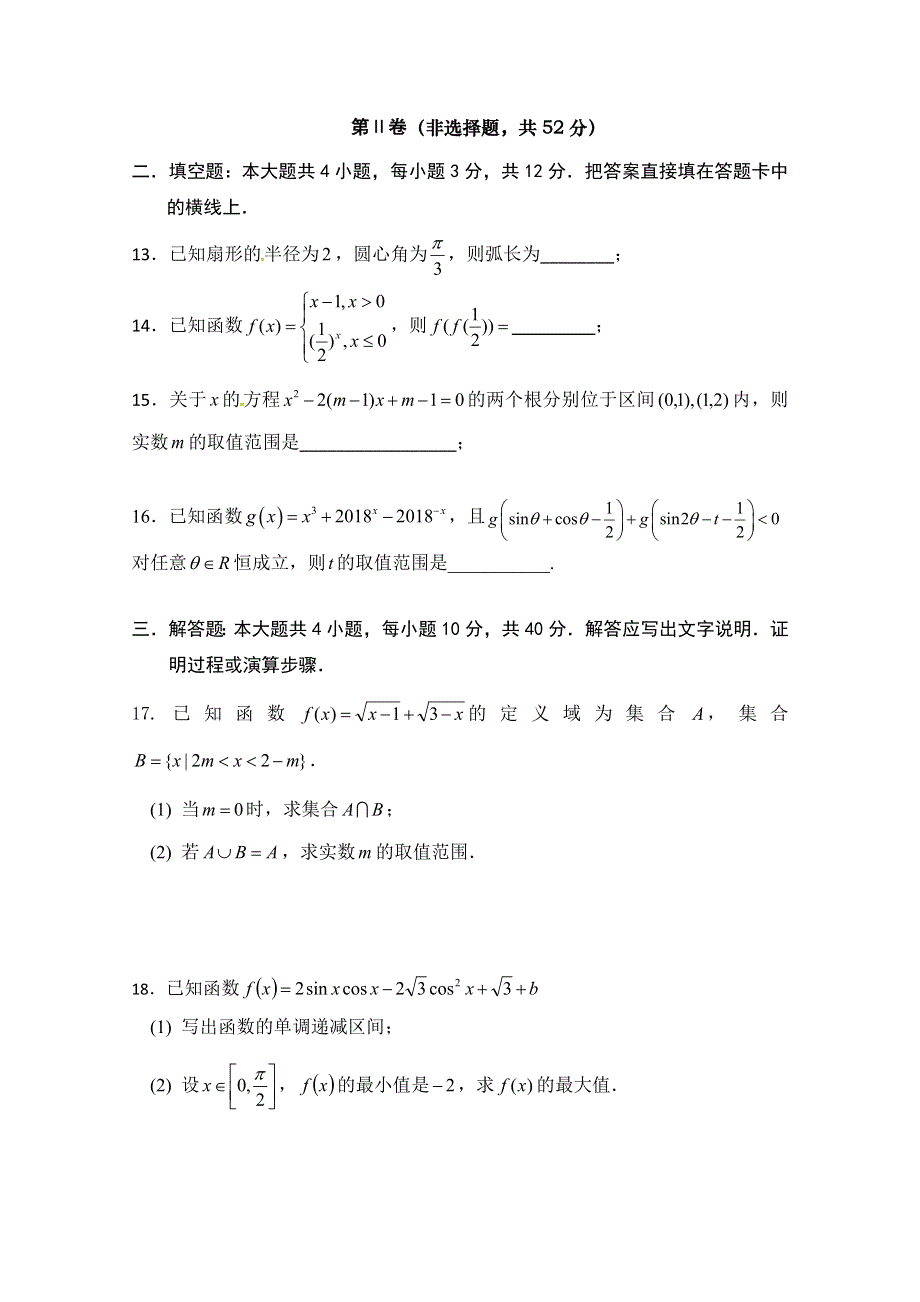 四川省三台中学实验学校2018-2019学年高一期末适应性考试（二）数学试题 WORD版含答案.doc_第3页