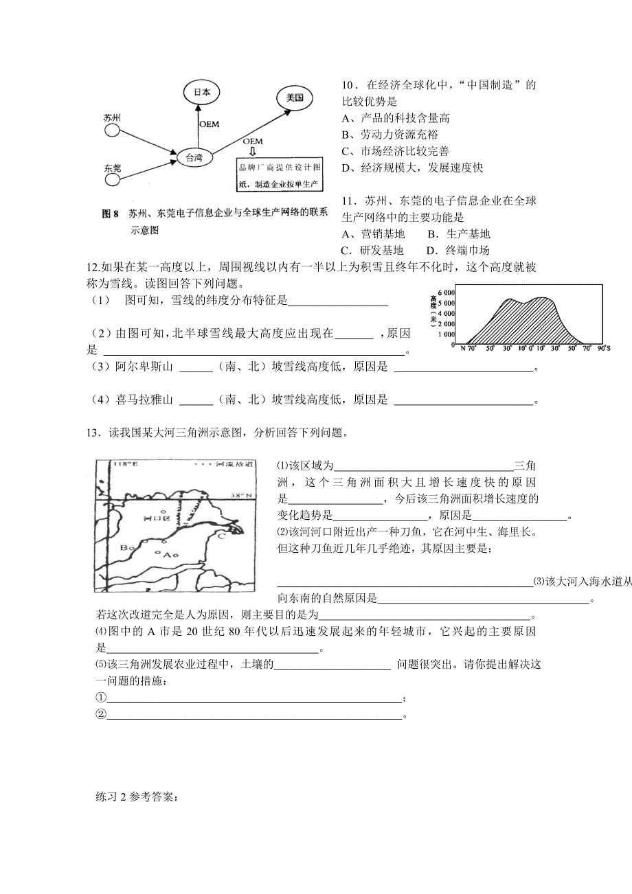 2008届高三综合模拟试题（地理）.doc_第2页