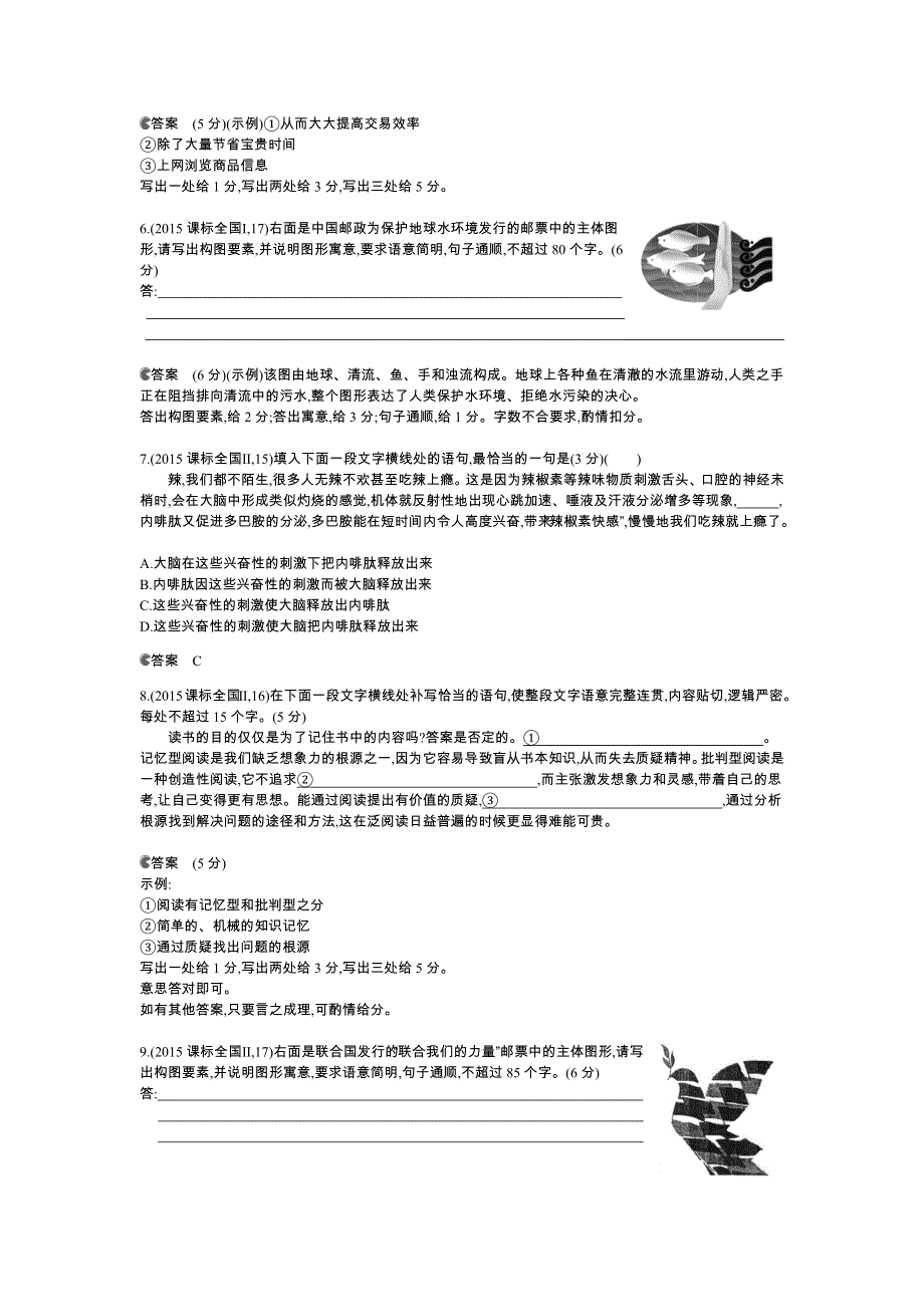 《5年高考3年模拟》（江苏专用）2016届高考语文科学备考（精讲课件 2015年高考真题汇编文档）题组训练：语言表达简明、连贯、得体准确、鲜明、生动（含修辞手法的运用） WORD版含解析.docx_第2页