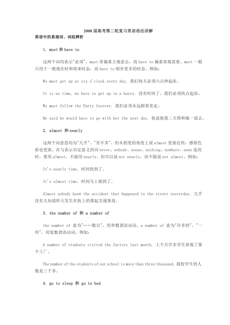 2008届高考第二轮复习英语语法讲解——英语中的易混词、词组辨析.doc_第1页