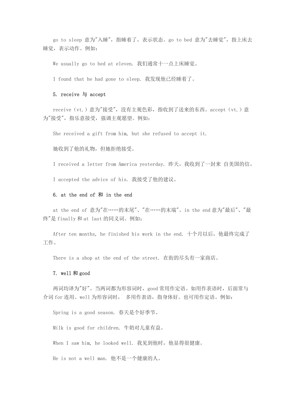 2008届高考第二轮复习英语语法讲解——英语中的易混词、词组辨析.doc_第2页