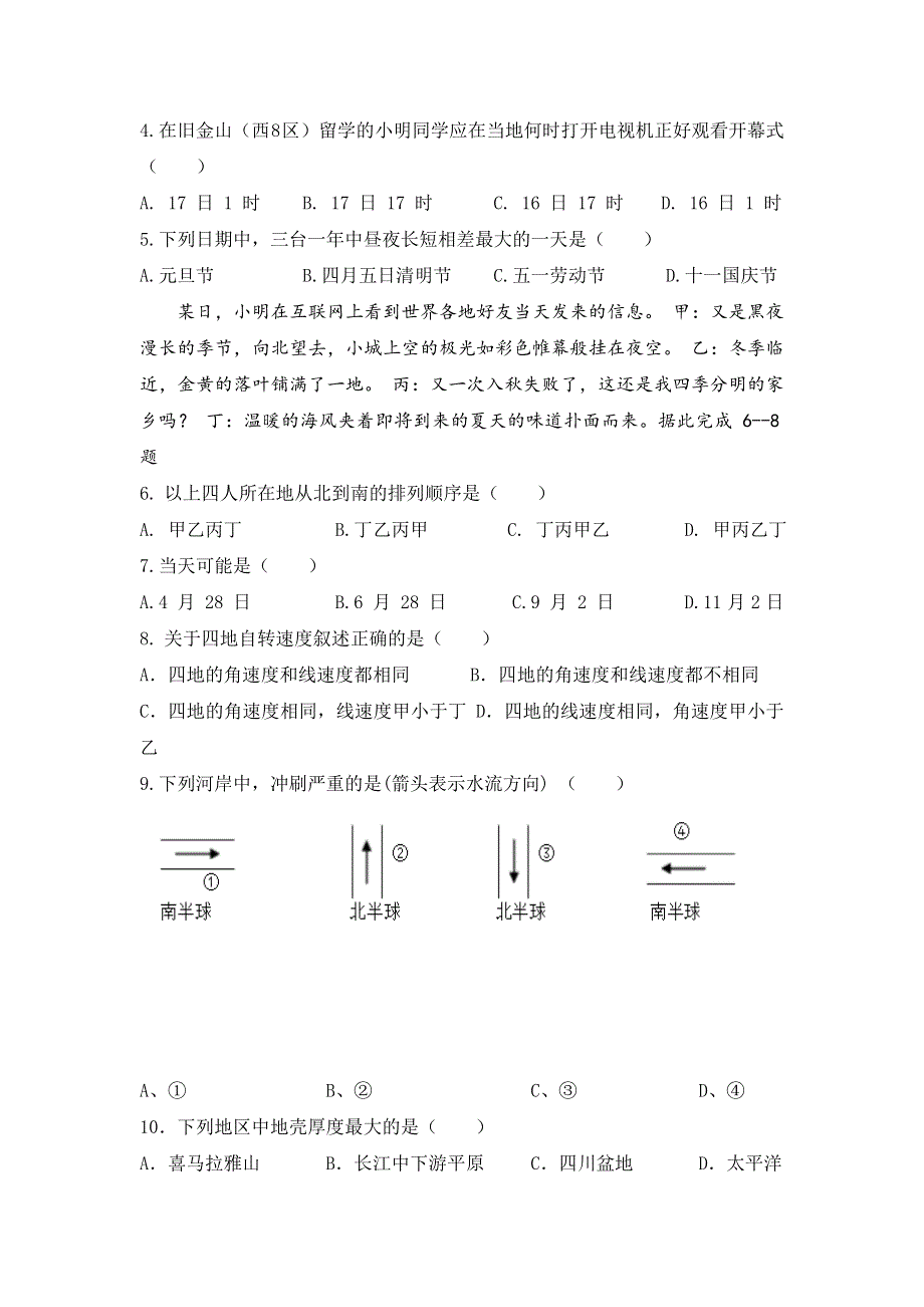 四川省三台中学实验学校2018-2019学年高一12月月考地理试题 WORD版含答案.doc_第2页