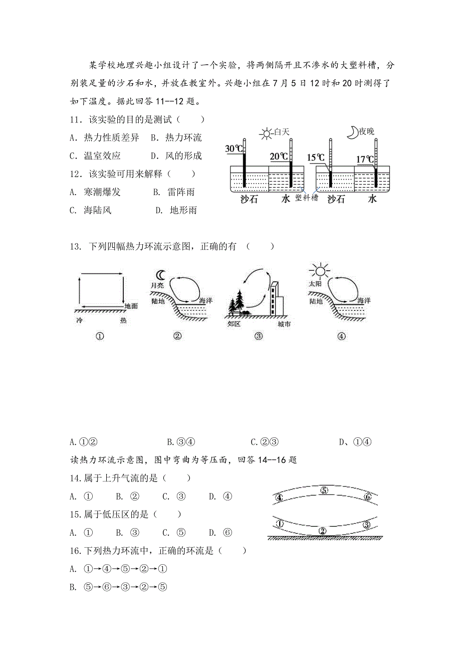 四川省三台中学实验学校2018-2019学年高一12月月考地理试题 WORD版含答案.doc_第3页