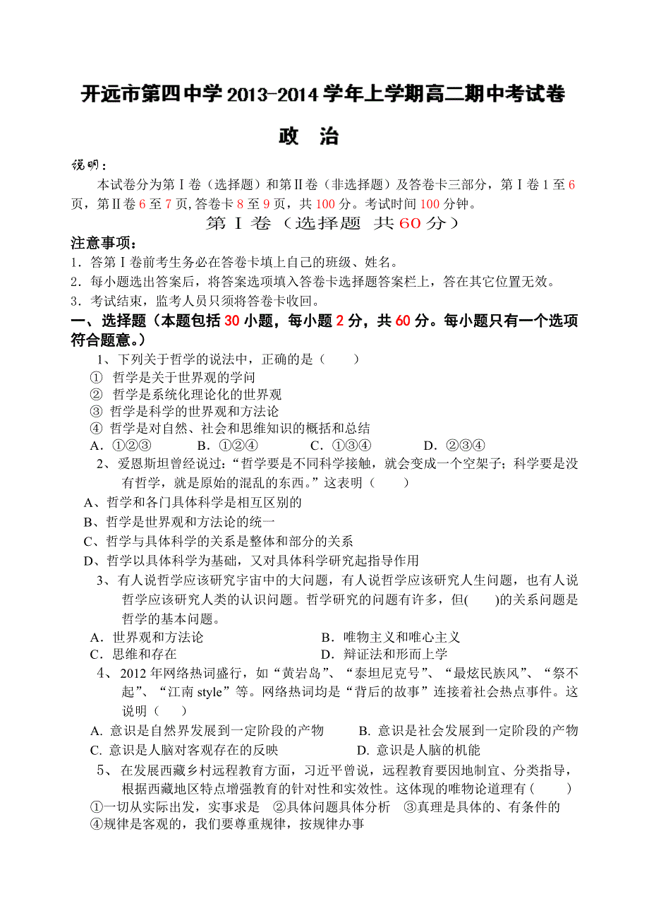 云南省开远四中2013-2014学年高二上学期期中考试 政治试题 WORD版含答案.doc_第1页