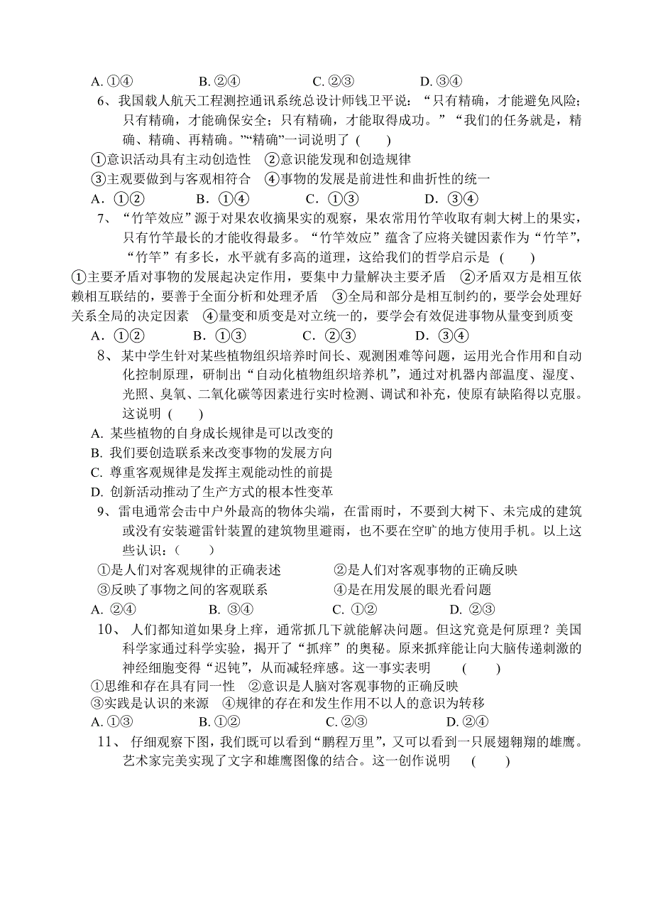 云南省开远四中2013-2014学年高二上学期期中考试 政治试题 WORD版含答案.doc_第2页