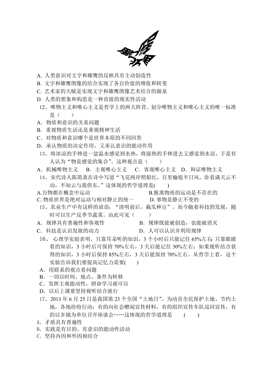 云南省开远四中2013-2014学年高二上学期期中考试 政治试题 WORD版含答案.doc_第3页