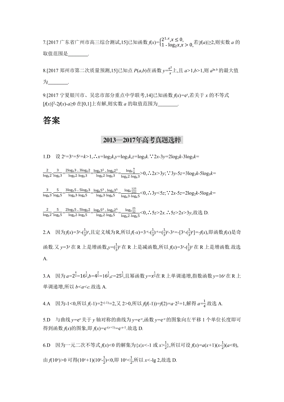 2019版理科数学一轮复习高考帮试题：第2章第4讲 指数与指数函数（考题帮-数学理） WORD版含解析.docx_第3页