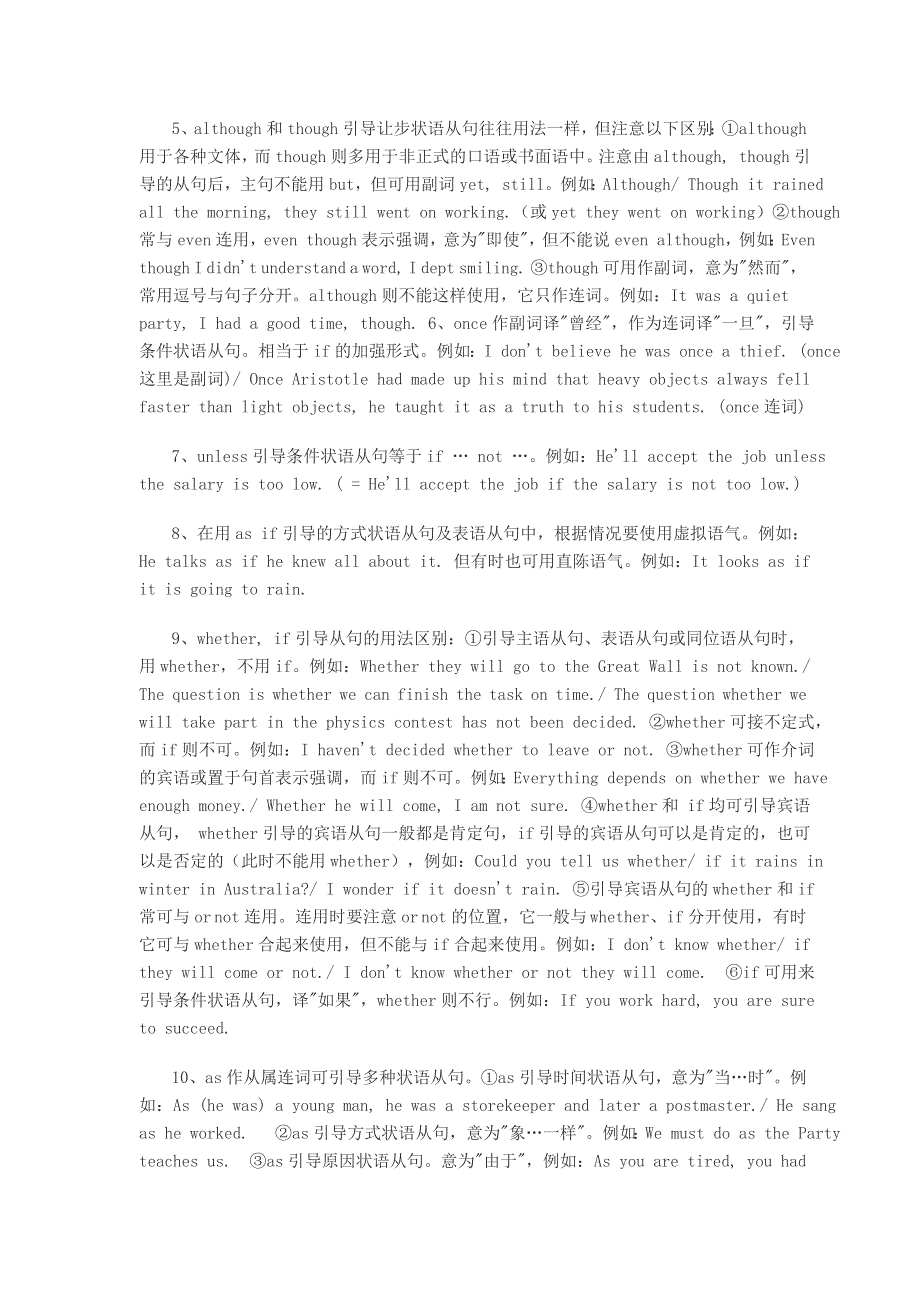 2008届高考第二轮复习英语语法讲解——连词.doc_第3页