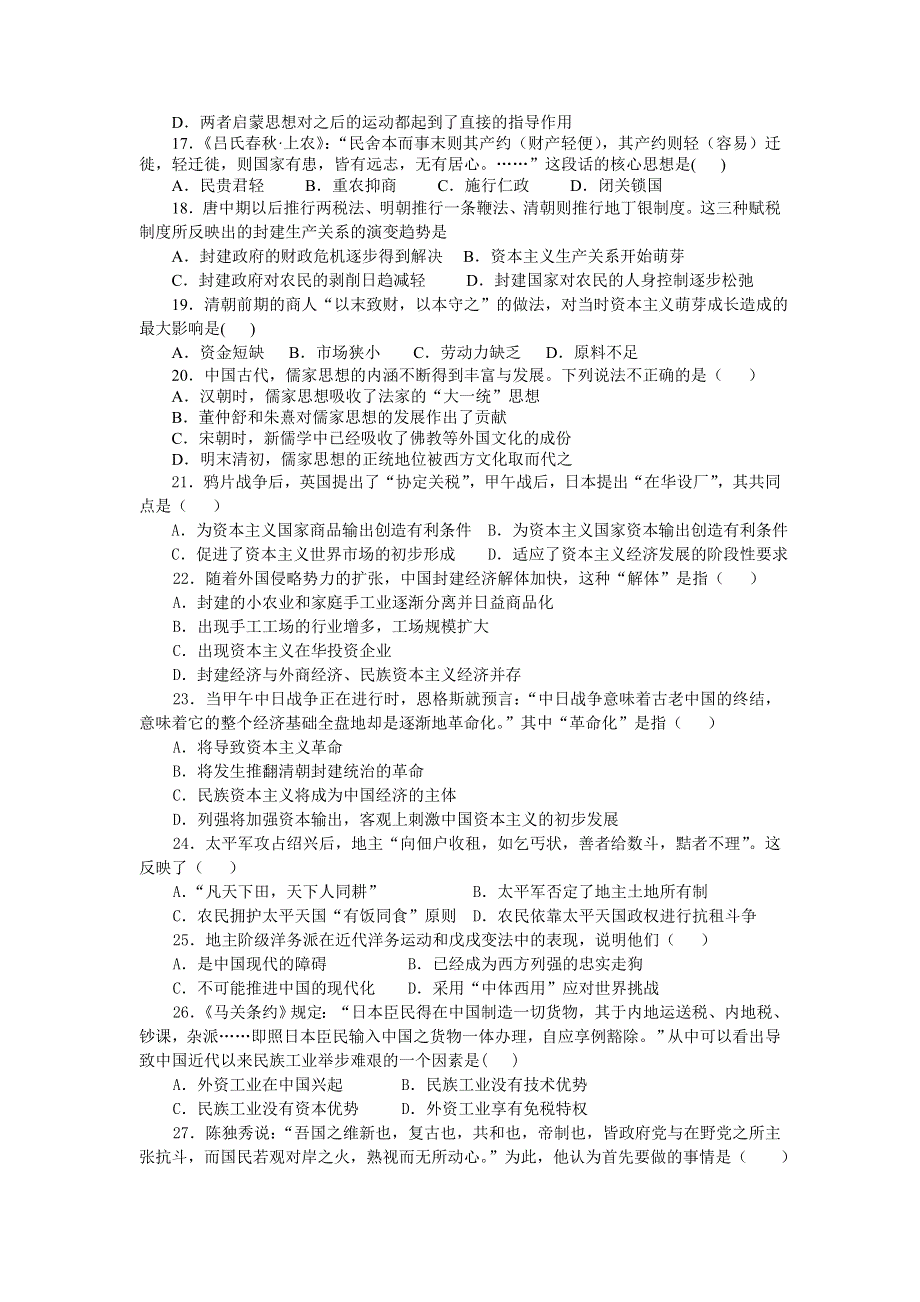 2008届高考复习质量检测卷：中国历史综合检测6.doc_第3页