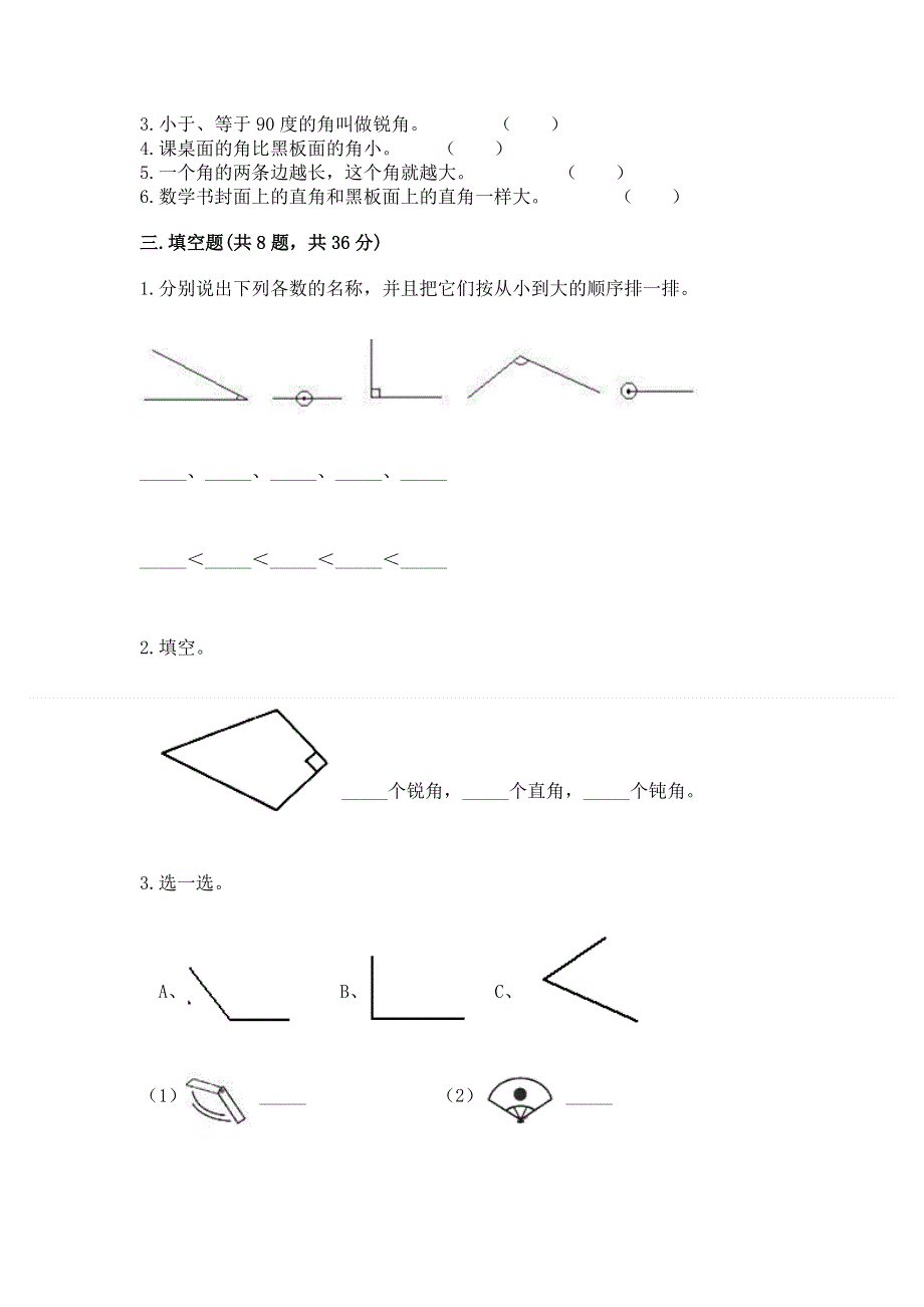 小学二年级数学《角的初步认识》精选测试题及1套完整答案.docx_第2页