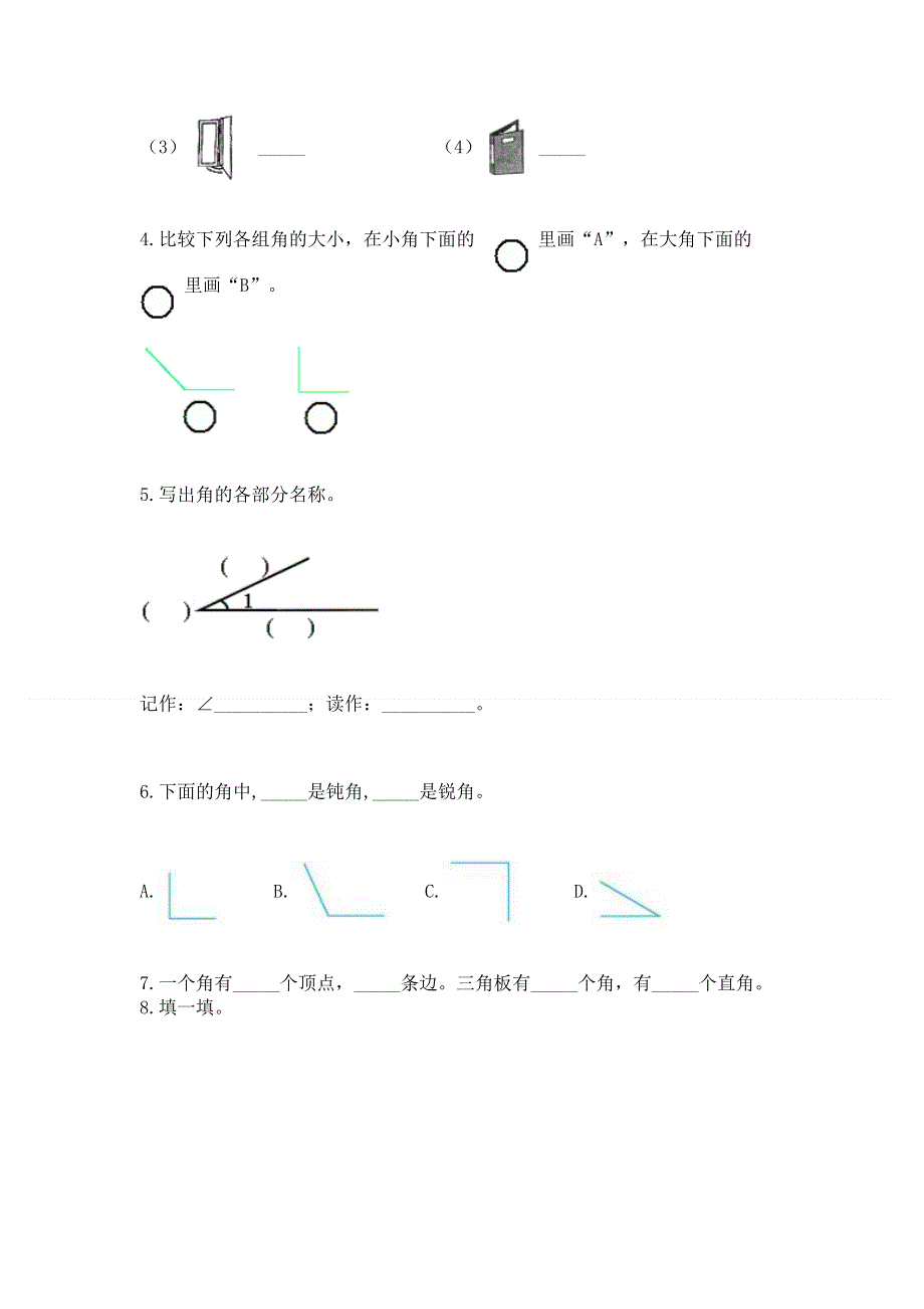 小学二年级数学《角的初步认识》精选测试题及1套完整答案.docx_第3页