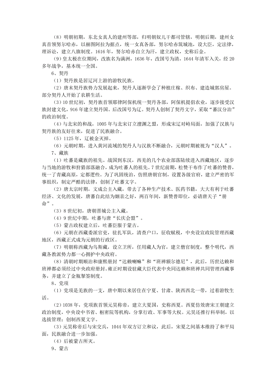 2008届高考历史专题教案三——中国古代民族关系史.doc_第3页