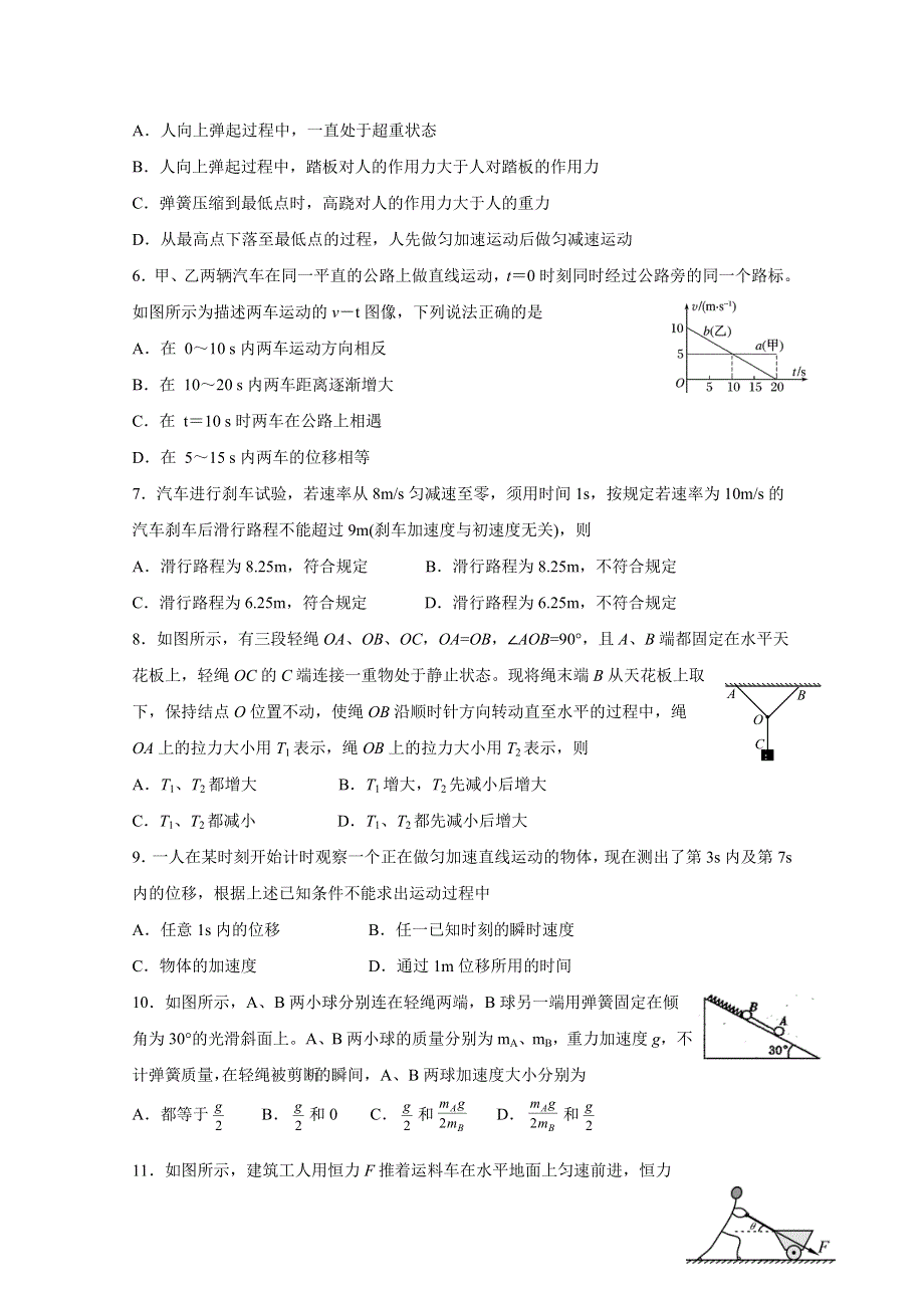 四川省三台中学实验学校2018-2019学年高一期末适应性考试（二）物理试题 WORD版含答案.doc_第2页