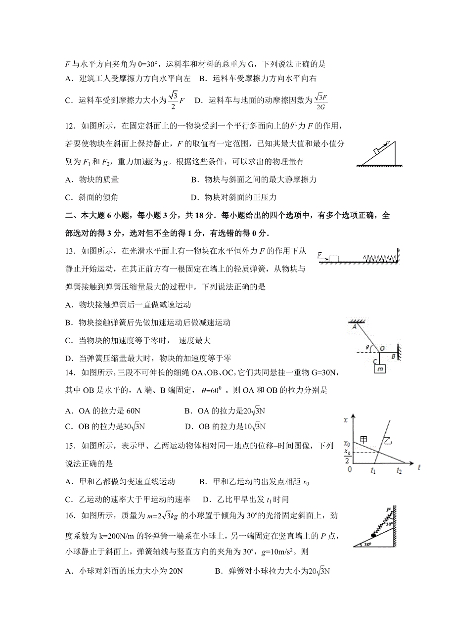 四川省三台中学实验学校2018-2019学年高一期末适应性考试（二）物理试题 WORD版含答案.doc_第3页